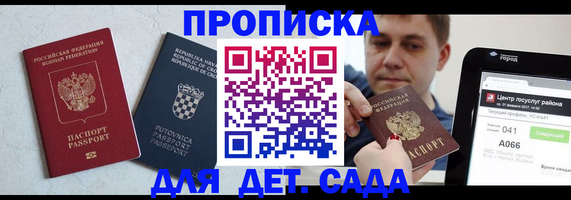 прописка гарантия в Каспийске