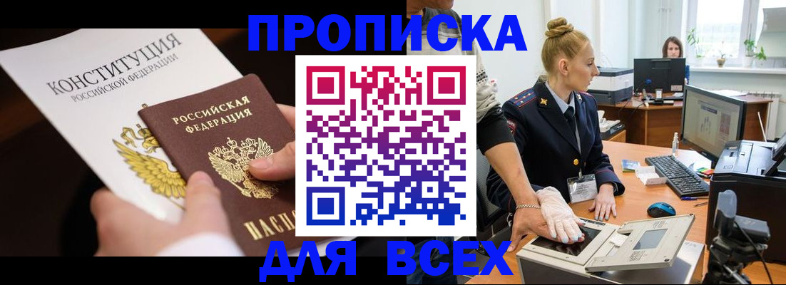 временная прописка в Каспийске