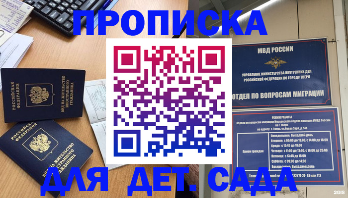 временная регистрация для школы в Каспийске
