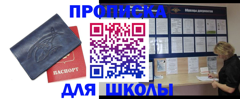 прописка для работы в Каспийске