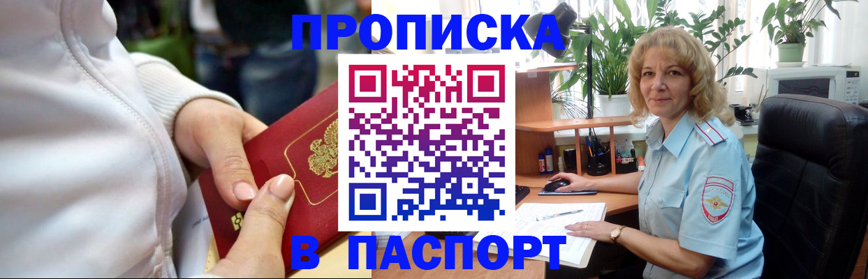 прописка ребенка в Каспийске